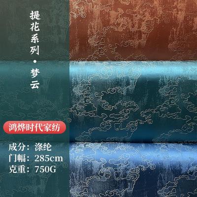 现货新中式沙发布料梦抱枕靠垫提花布沙发坐垫云高织锦缎茶席布料