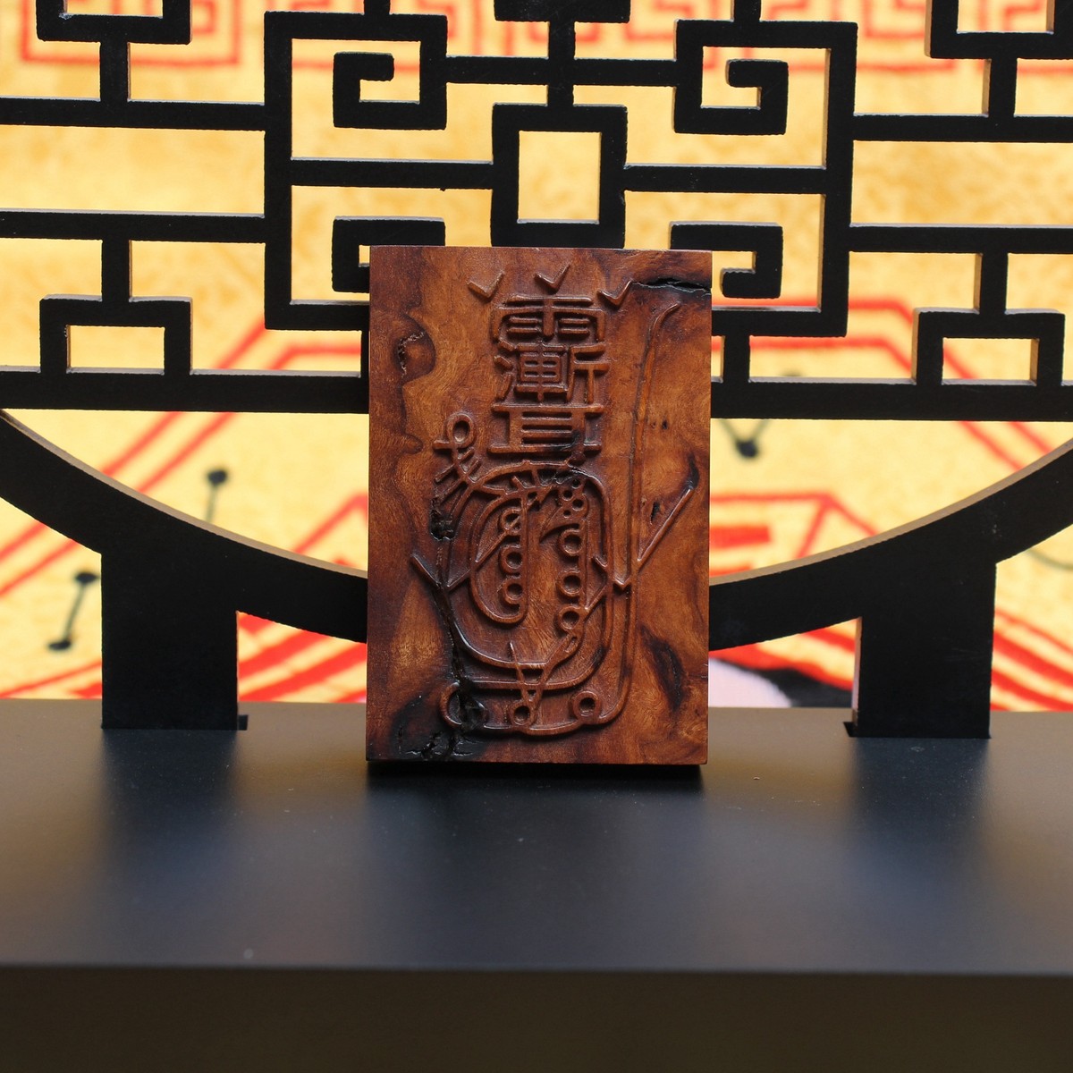 玄符北帝随身道经挂件枣木师宝天真饰品扣无事牌武牌镇坠雷击天宝