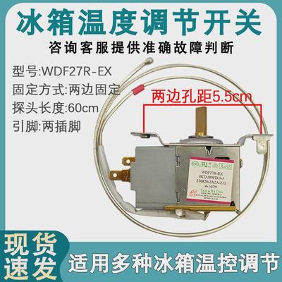 适配澳柯玛冰箱温控器配件WDF27R-EX WDFE29L 旋钮机械开关控制器
