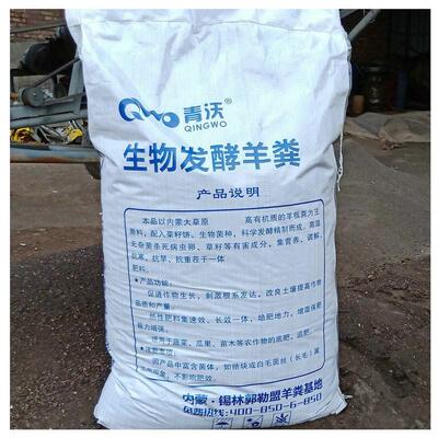 厂家供应颗粒羊粪肥生物发酵肥料有机肥蔬菜专用肥果树专用羊粪