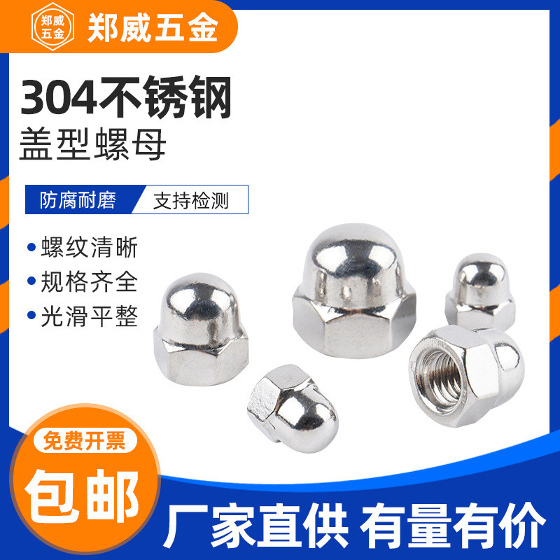 支持检测304不锈钢盖帽圆头螺帽装饰球头螺帽DIN1587盖形螺母