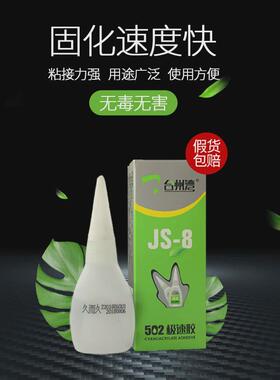 久而久502胶水台州湾极速胶JS-8日常家用万能胶/极速胶/瞬干胶