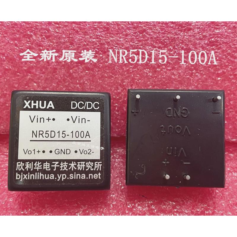 【全新原装】NR5D15-100A 5V转±15V 定电圧DC-DC电源模块 现货