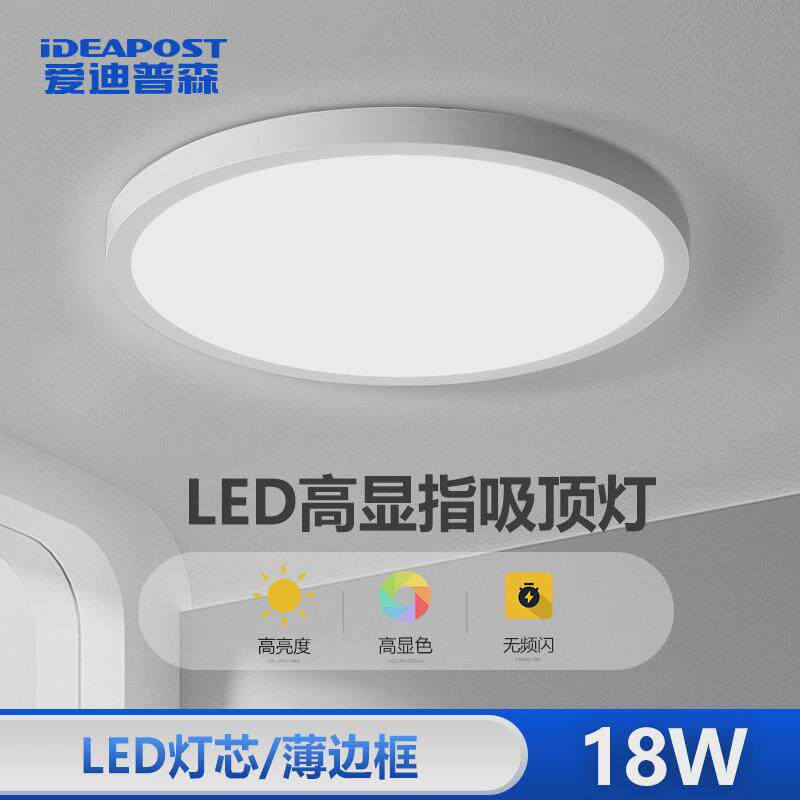 爱迪普森ad-3038led吸顶灯现代简约超薄全屋办公灯卧室圆形白色