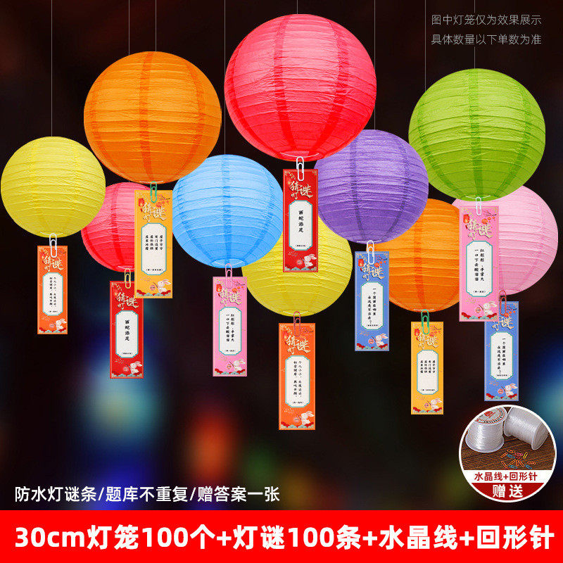 元旦节灯笼猜灯谜灯笼挂纸条灯谜装饰商场超市猜字谜灯谜纸红灯笼