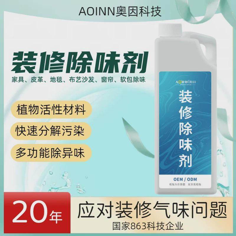 装修除味剂新房厕所地毯布艺沙发除臭剂空气清新剂植物除臭剂