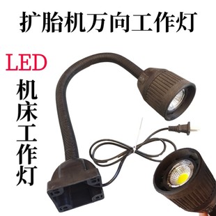 气动扩胎机工作灯 LED机床 补胎汽修照明灯万向长臂数控车床灯
