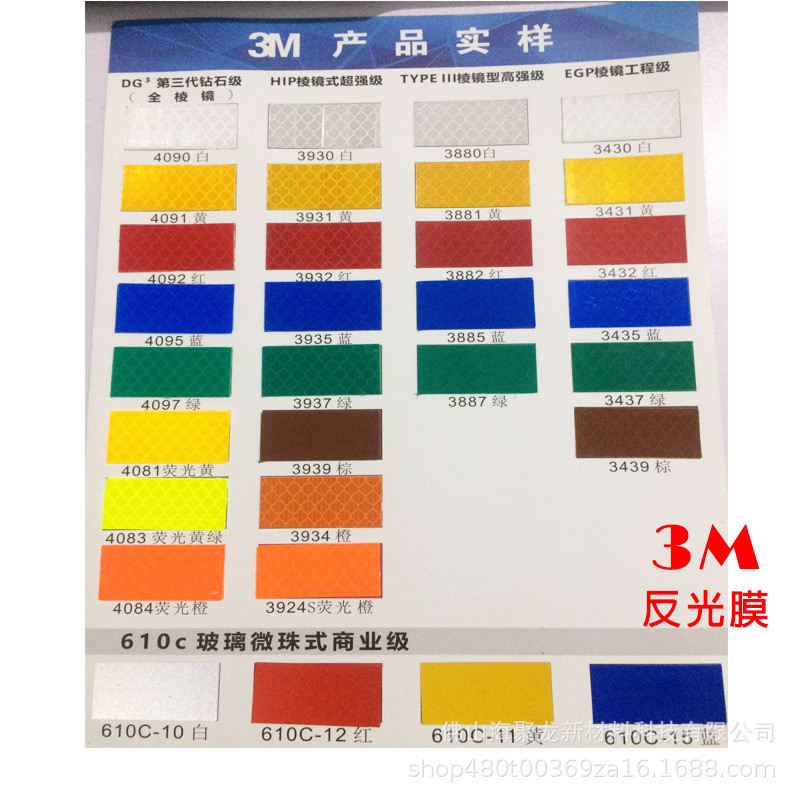 3M610C商用广告级汽车反光膜交通反光材料丝印喷绘交通反光贴可切