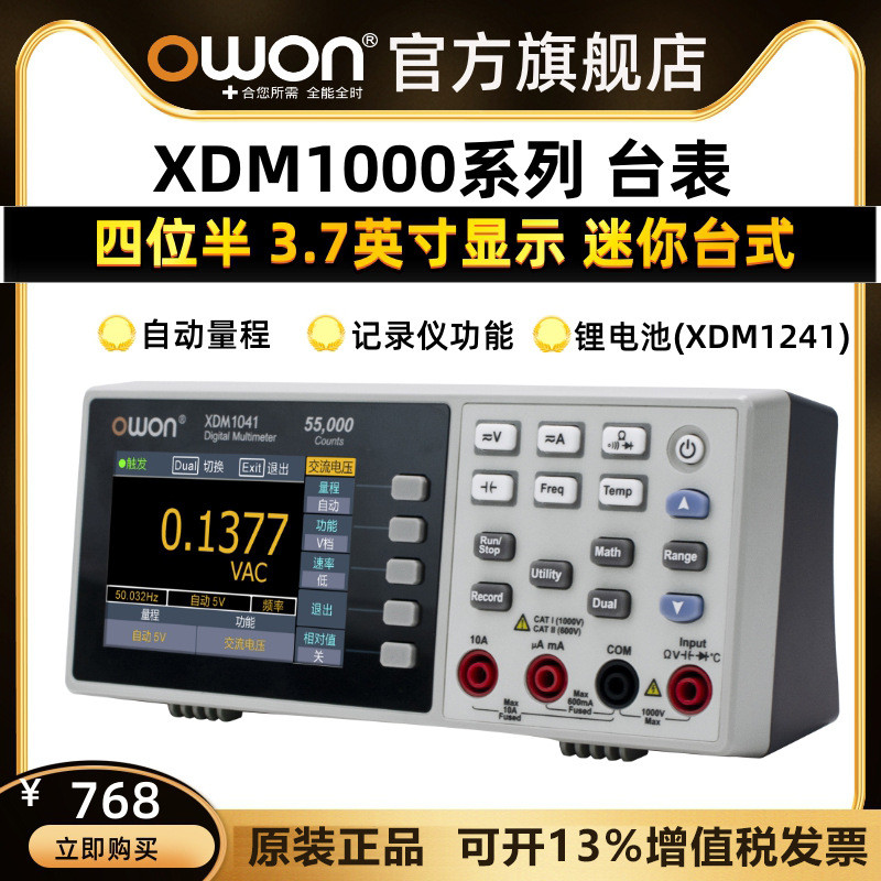 owon微型台式数字数显xdm1041四位半高精度万用表电工防烧万能表