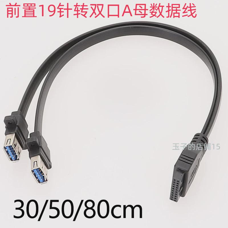 主板USB3.0前置usb19针一拖二转双A母数据线窄螺丝孔机箱转接线