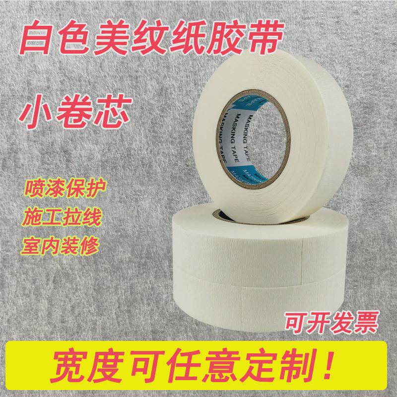 30米美纹纸胶带喷漆装修遮蔽美术和纸胶带没痕迹耐温度家装分色纸