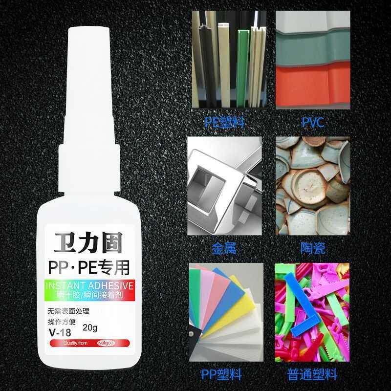 卫力固pp胶水粘塑料专用干胶pe聚乙烯pom汽车保险杆强力快聚丙烯
