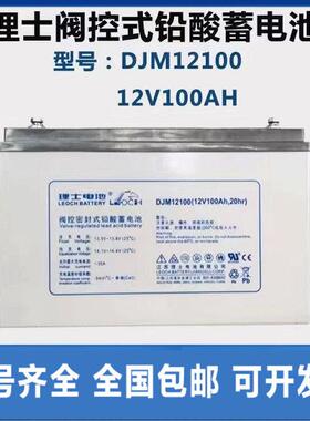 LEOCH理士电瓶DJM1210012V100AHUPS蓄电池UPS不间断电源电池