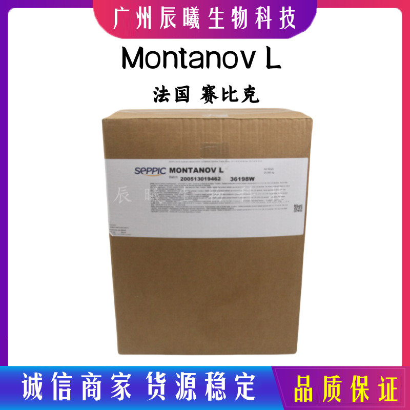 法国赛比克 Montanov L 水包油乳化剂 乳液 护肤乳化剂 1公斤起订