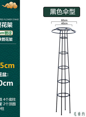 新款伞型花架爬藤架户外支架攀爬架花花卉月季铁线莲14mm管径包邮