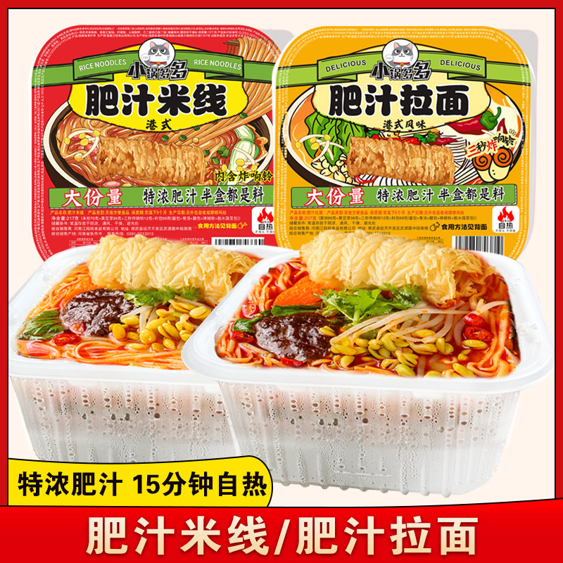 速发肥汁米线拉面自热火锅速食港式宿舍即食麻辣烫夜宵自煮加热泡