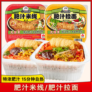 速发肥汁米线拉面自热火锅速食港式宿舍即食麻辣烫夜宵自煮加热泡