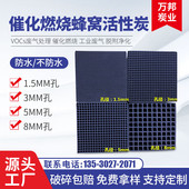 催化燃烧专用活性炭 50mm蜂窝活性炭 蜂窝活性炭 100