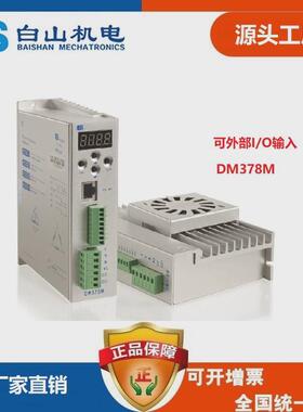 dm378三相步进电机425786110130东莞价格深圳浙江销售