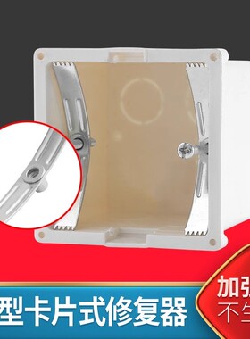 86型暗盒修复器开关插座通用补救固盒修定线底盒损坏修理卡片多个