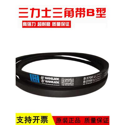 三力士三角皮带B2235LiB2240B2250B2261B2280B2286传动带B型