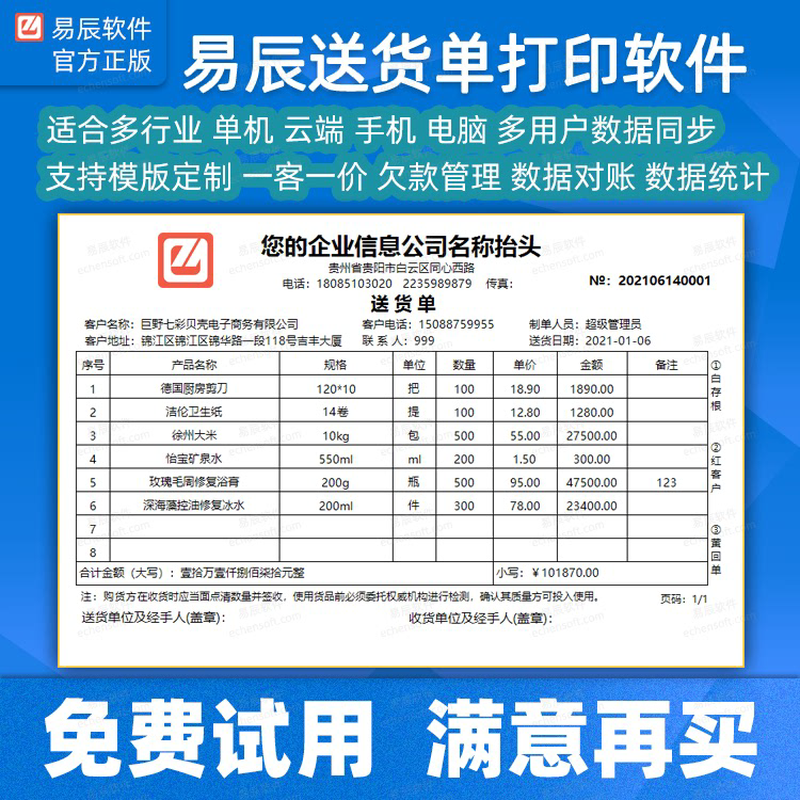 易辰送货单打印软件系统手机开单销售单出库出货电脑打单发货清单