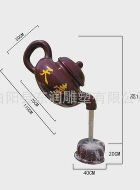 玻璃钢悬空流水天雕塑景区茶园茶庄水景摆件户外园林景观茶壶壶