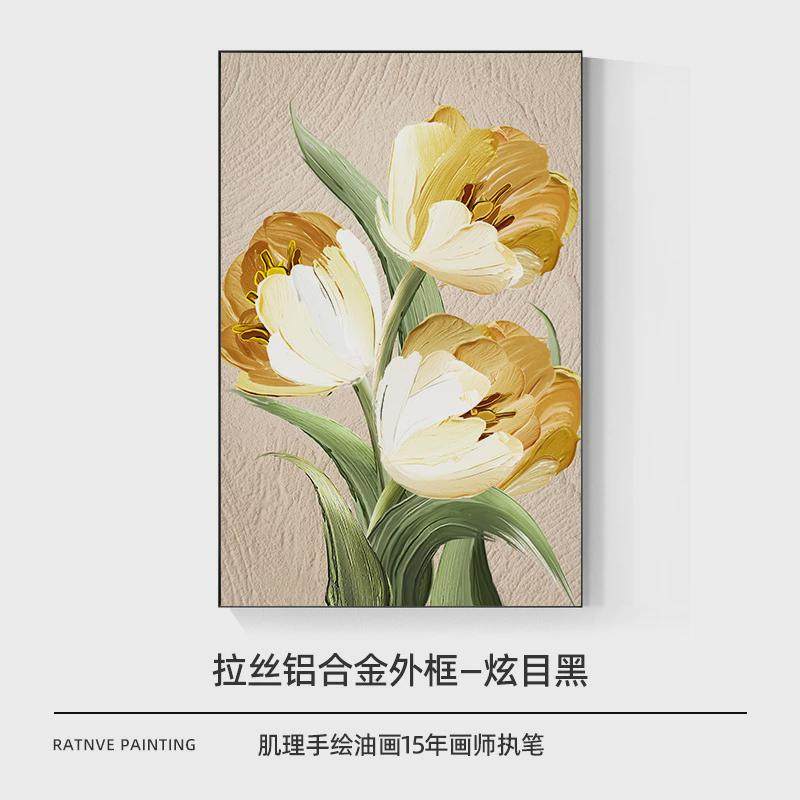 奶油风郁金香大芬油画村装饰画沙发背景墙客厅挂画手绘立体肌理画