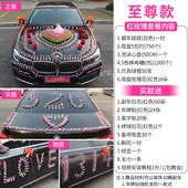 吸盘式 主棒棒糖婚车装 饰车头花套装 创意花车队布置结婚用品全套