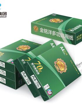 热销晨鸣（chenming）晨鸣金铭洋70g复印纸a4打印纸80g办公用品白