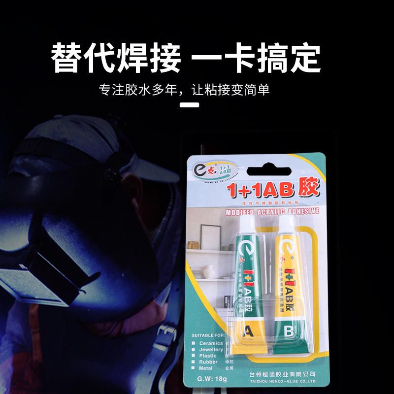 e点ab胶1+1强力万能电焊胶水粘铁金属不锈钢铝合金陶瓷粘合剂玻璃