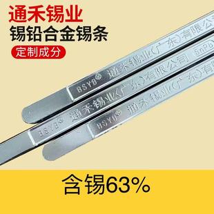条63a锡条】厂销足度sn63pb37含铅锡条波峰焊高纯度6337有铅锡【