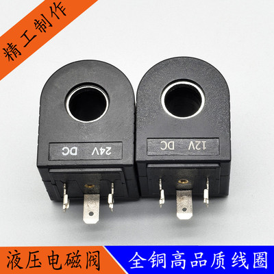 装载机吊车电磁线圈M14.31.0002 0001 27W电磁阀线圈内孔14高度39