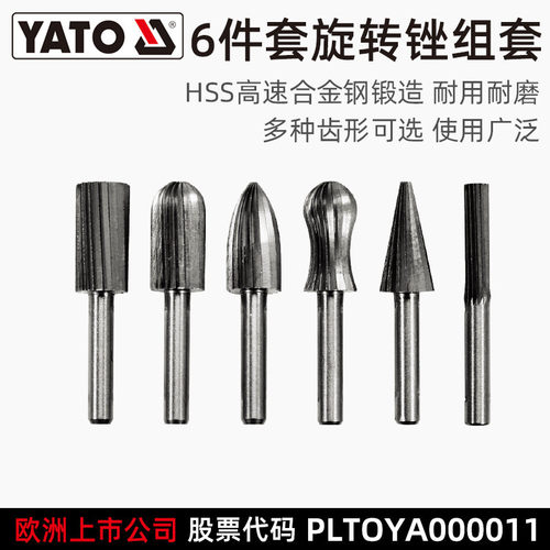 易尔拓YATO旋转锉组套