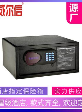 威尔信全钢酒店保险柜客房智能保险箱防盗电子密码小型家用保管箱