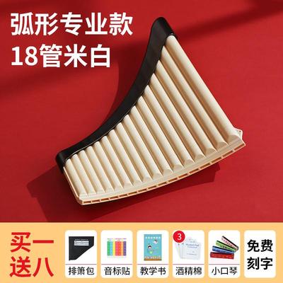 弧形排箫易吹专业演奏排箫18管儿童初学16管排小学生乐器成人