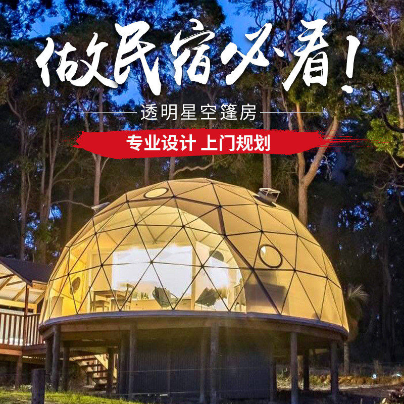户外露营星空帐篷酒店民宿创意球形篷房透明半圆形网红帐篷厂家
