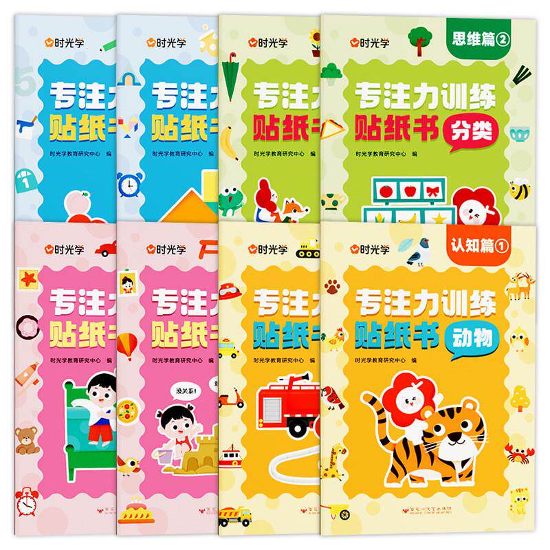 专注力训练贴纸书2-6岁儿童启蒙认知贴幼儿园黏贴画3场景益智贴纸,玩具/童车/益智/积木/模型,其它玩具,淘宝优惠券,粉丝福利购,淘宝优惠卷