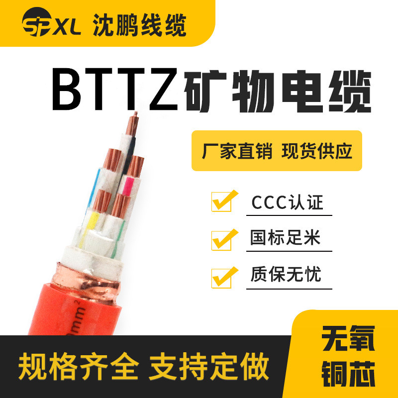 bttz矿物绝缘防火电缆bttz5*25/35/70低压电力电缆国标厂家直销