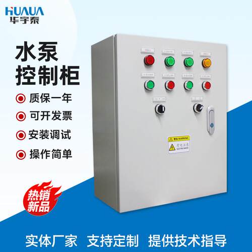 水泵供水风机配电箱消防电机软启动停止变频恒压控制柜成套控制柜