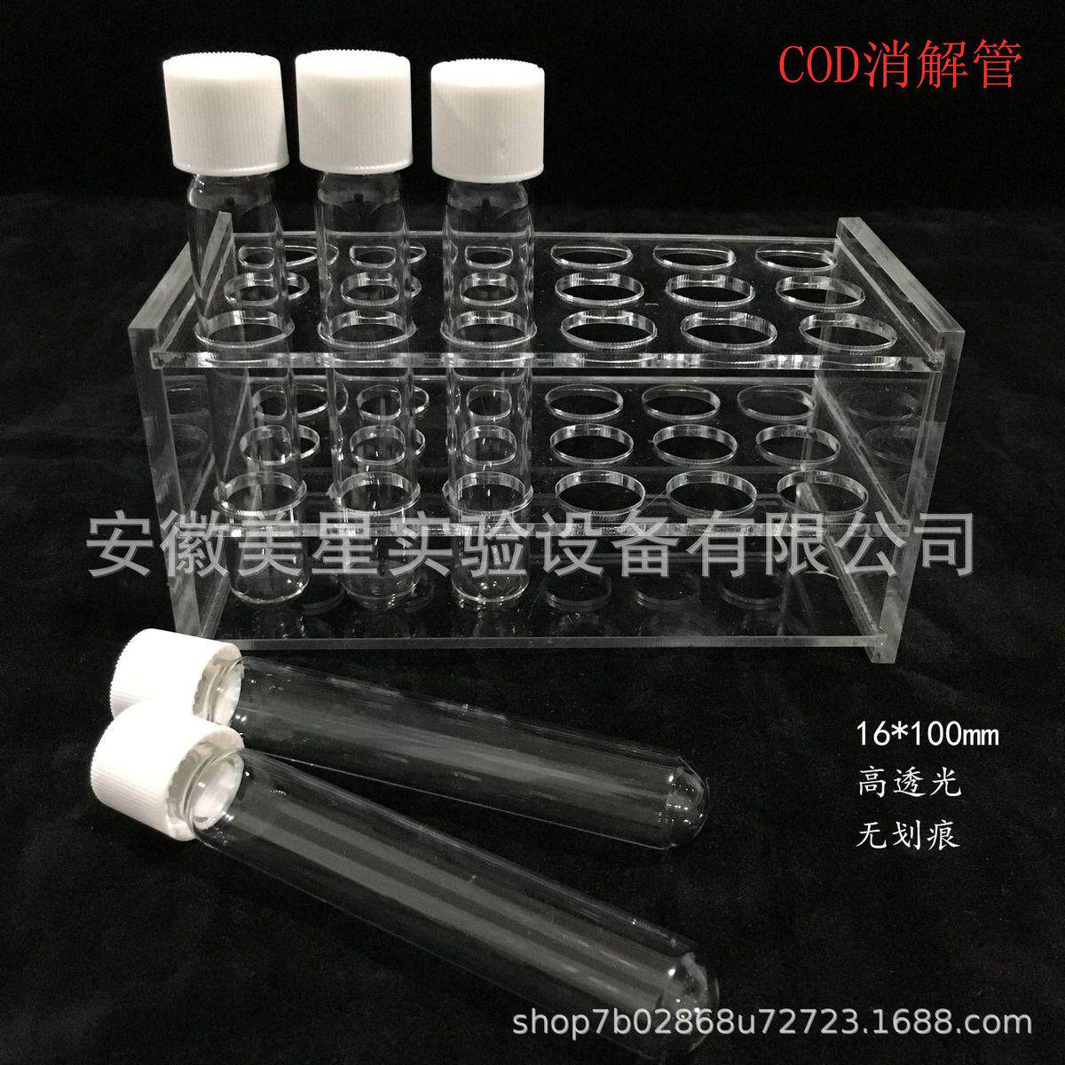 耐高温cod试管管16*100mm12ml水质消解比色消解玻璃试剂管