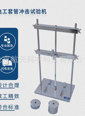 电工套管塑料管冲击塑料管jg3050-8试验机冲击试验机厂家