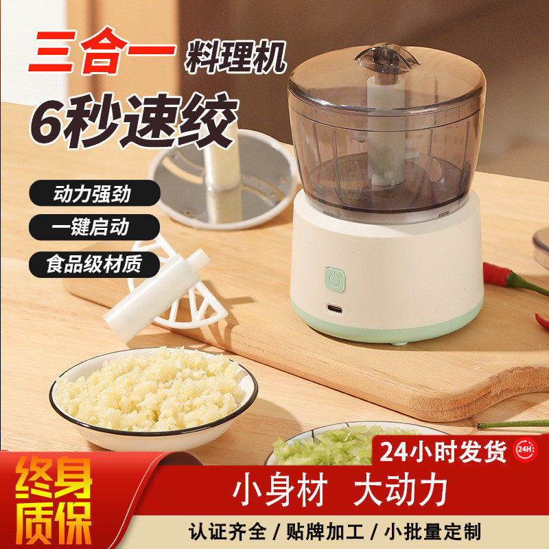 厨房多功能料理机无线电动绞肉机家用捣蒜器宝宝婴儿搅拌器辅食机,厨房电器,搅拌/料理机,淘宝优惠券,粉丝福利购,淘宝优惠卷