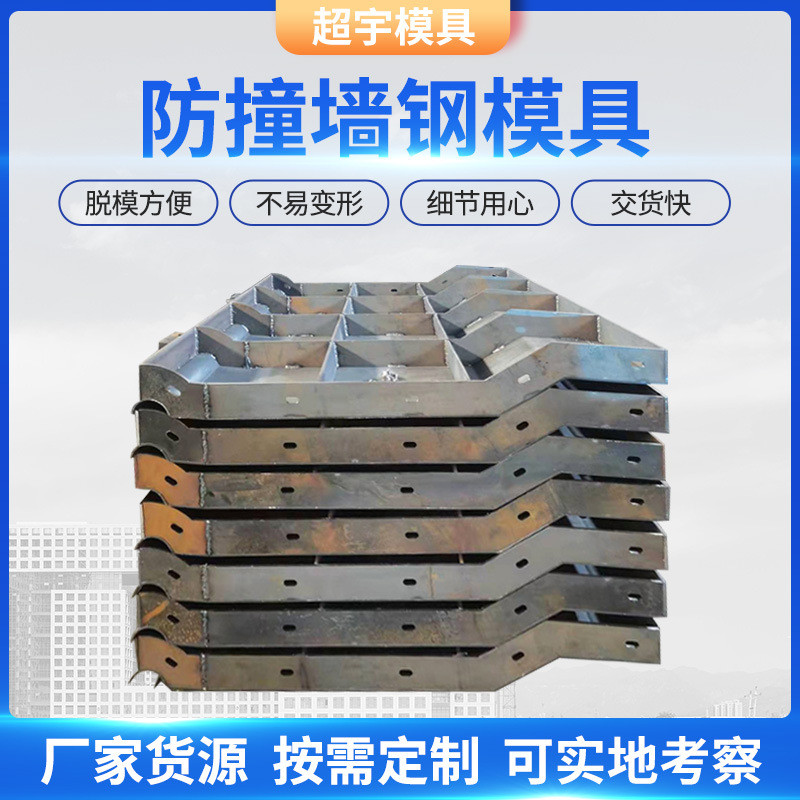 高铁高速护栏隔离带水泥钢模具马路桥梁护栏模具混凝土防撞钢模板