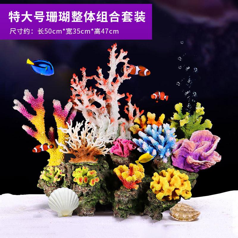 鱼缸假山珊瑚造景水族箱仿真海水装饰贝壳假水草珊瑚礁水景套餐