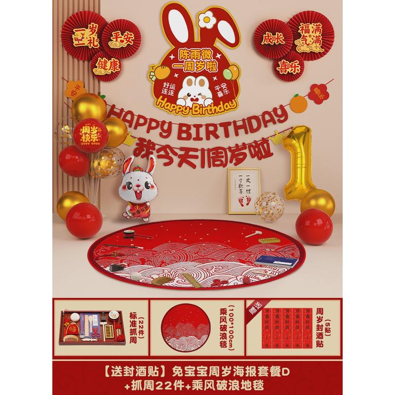 兔宝宝周岁生日布置装饰抓周用品网红礼道具女一周岁男宴造型