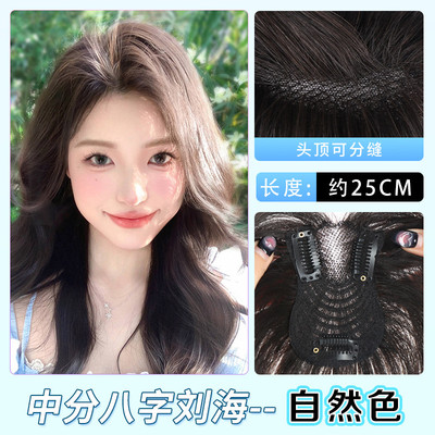 挑染八字刘海假发女片仿假头顶补发蓬松自然高颅顶增发量真发新款