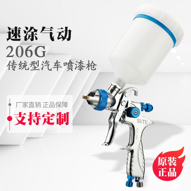 SUTU 汽车家具修补喷枪手动206G喷漆枪气动工具高雾化喷漆喷枪