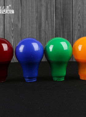 彩红色泡外壳色球绿色蓝色橙色灯泡套件pc塑包铝灯泡配件e27a60