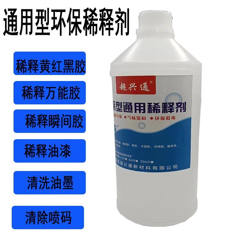 油漆稀释剂瞬间胶万能胶稀释剂释料油污油墨胶印清除剂油墨清洗剂